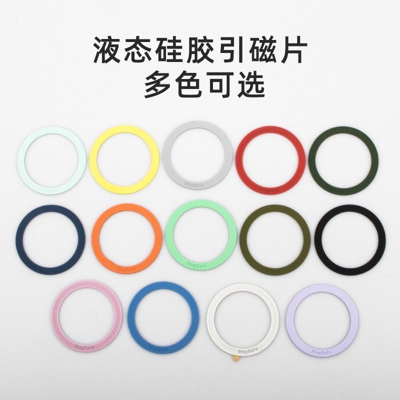 引磁片magsafe磁吸贴片液态硅胶手机贴磁铁配件圆环无线充电宝