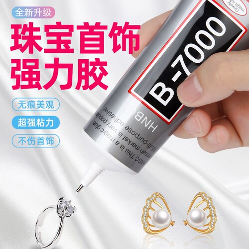b7000粘珠宝胶镶嵌专用沾首饰品珍珠耳环耳钉蜜蜡宝石玉石戒指托面透明无痕的粘钻树脂胶水手机布料针头脱胶