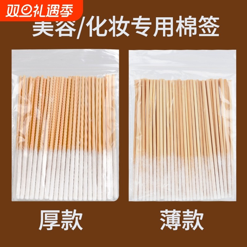 化妆棉签涂保养液精华液修复液棉棒清理便携脸部分装清洁祛斑美容