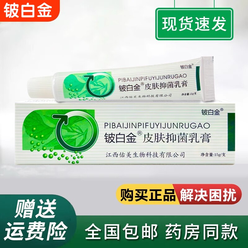 铍白金抑菌膏草本乳膏皮肤外用大腿内侧瘙痒止痒乳膏江西官方正品