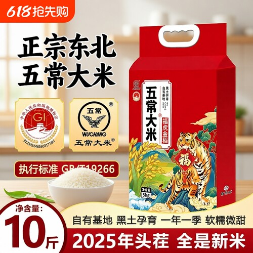 五常大米10斤优质新米真空包装