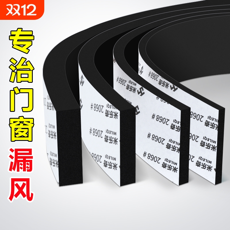 米乐奇窗户胶带单面密封泡棉海绵EVA止震防撞减震缓冲贴防水泡沫胶条1-10mm厚防滑缝隙背胶隔音防风防震防潮
