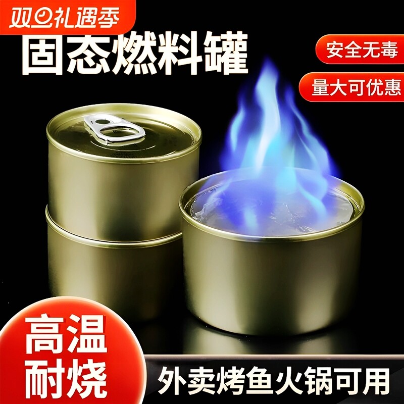固体酒精商用耐烧无烟火锅烤鱼酒店专用酒精罐外卖加热烧烤燃料罐图片