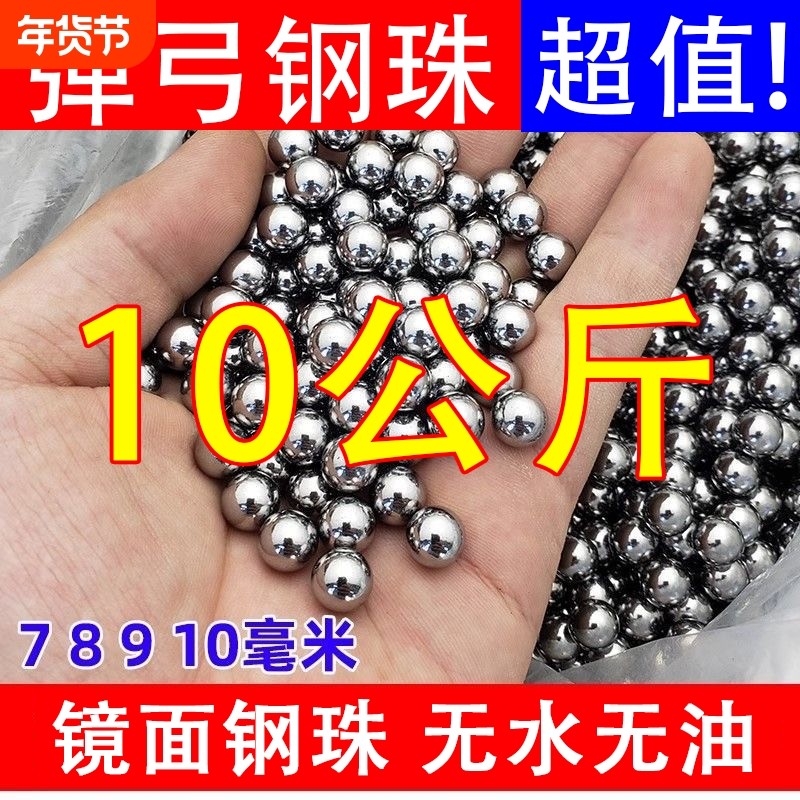 弹弓钢球6mm7 8 8.5mm9 9.5 10 11 12弹弓钢珠8毫米钢球滚珠弹珠,五金/工具,钢珠/钢球/滚珠,淘宝优惠券,粉丝福利购,淘宝优惠卷