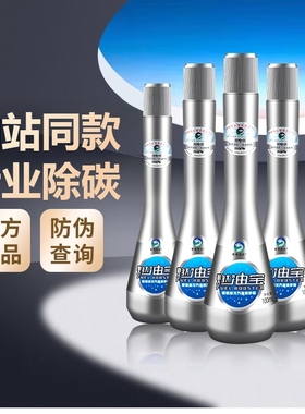 燃油宝中国石化正品汽油添加剂洁雷盾海龙汽车发动机除积碳清洗剂
