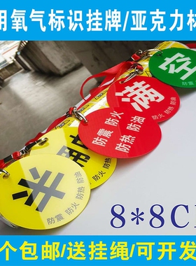 医院供氧气瓶空满亚克力标识牌四防五防防油放热防震防火标示牌氧气挂牌四防五防标示提示牌