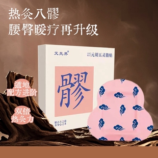元胡五灵脂贴八髎热敷助睡眠艾灸暖宫多规格