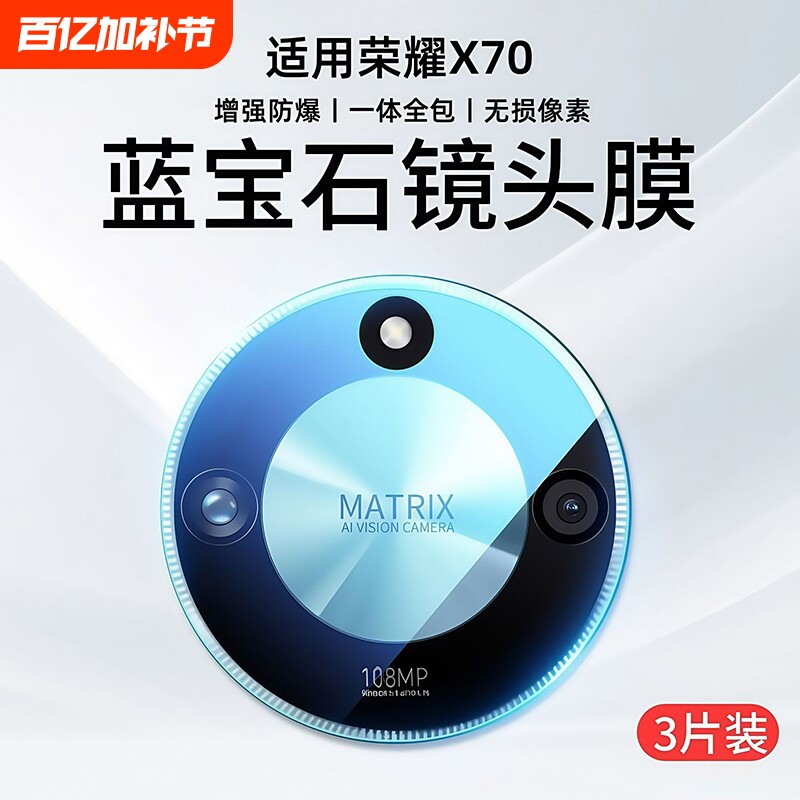 适用荣耀X70镜头膜荣耀X70i摄像头保护膜honor手机钢化膜honorx70后置相机贴膜华为70全包后配件盖新款全覆盖