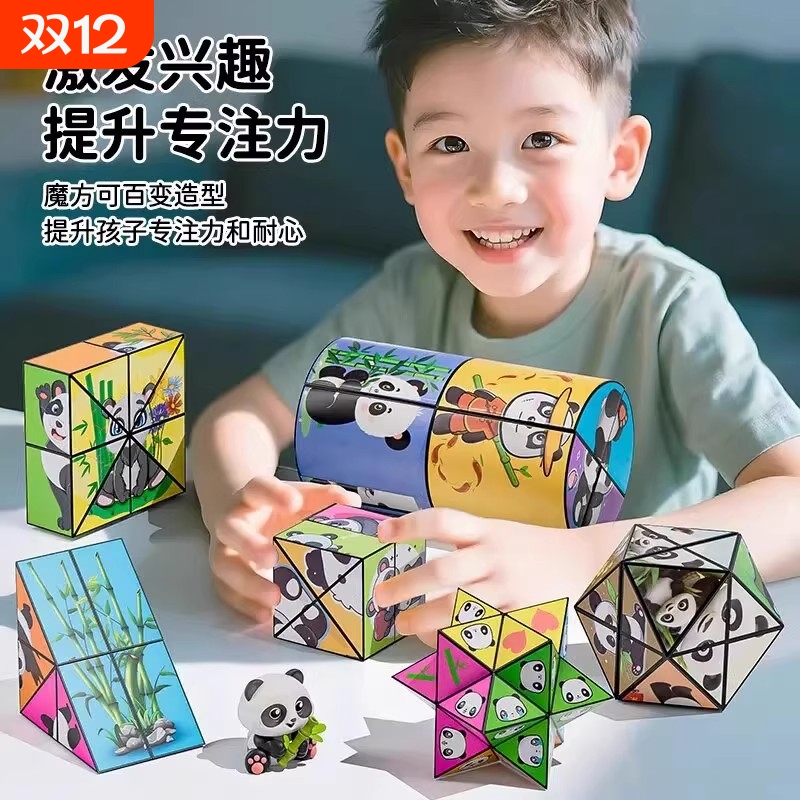 百变无限魔方翻转立体几何折叠熊猫3d变形积木儿童益智解压小玩具