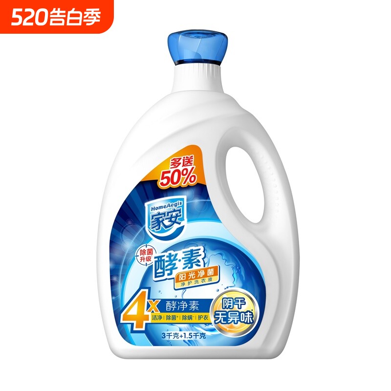 家安酵素洗衣液阳光净菌家用机洗中性阴干除螨浓缩去污留香衣物