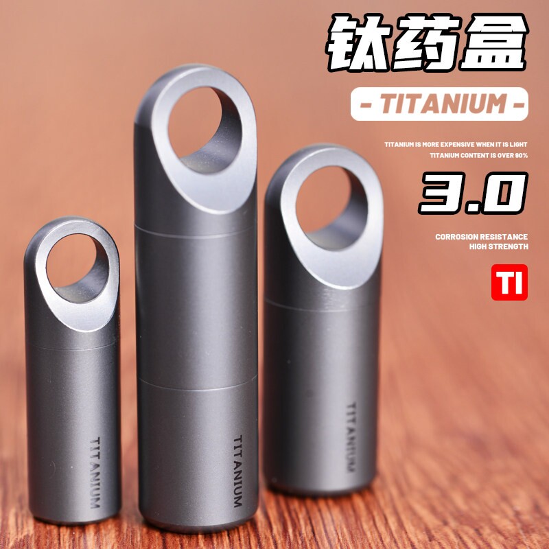 纯钛药盒可携式随身携带小药盒钛合金遮光密闭药瓶硝酸甘油钥匙扣