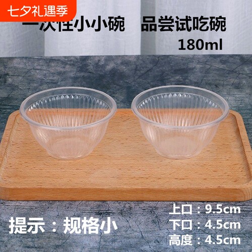 一次性塑料小碗180ml无盖试吃碗辣酱油醋碗宴席小号饭碗食品级