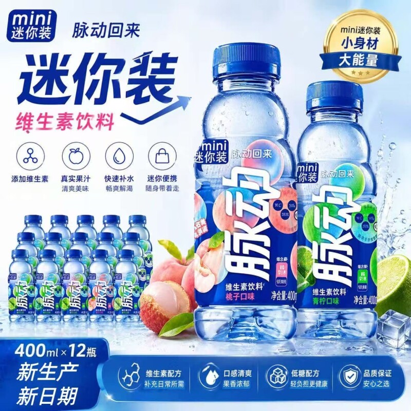 脉动400ml整箱饮料维生素批发青柠蜜桃多口味多规格补水桃子味
