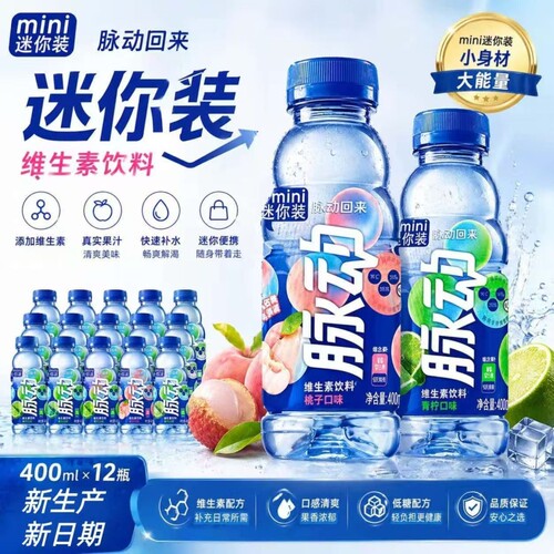 脉动400ml整箱饮料维生素批发