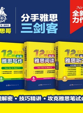 雅思哥12天攻克雅思口语+写作+阅读+听力480题特训版IELTS雅思考试专项训练资料书搭配词汇顾家北王陆王听力语料库剑桥真题真题19