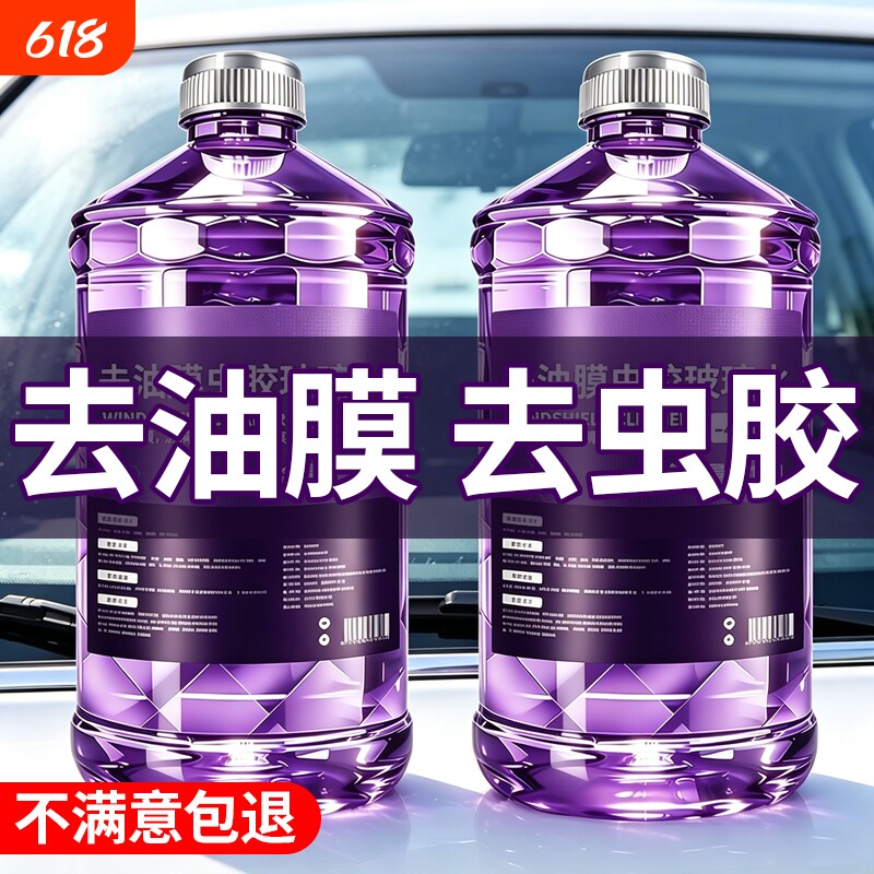 去虫胶玻璃水强力去污去油膜夏季防雨镀膜养护冬季防冻四季通用水