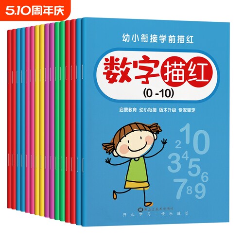 儿童数字描红本幼儿园幼小衔接