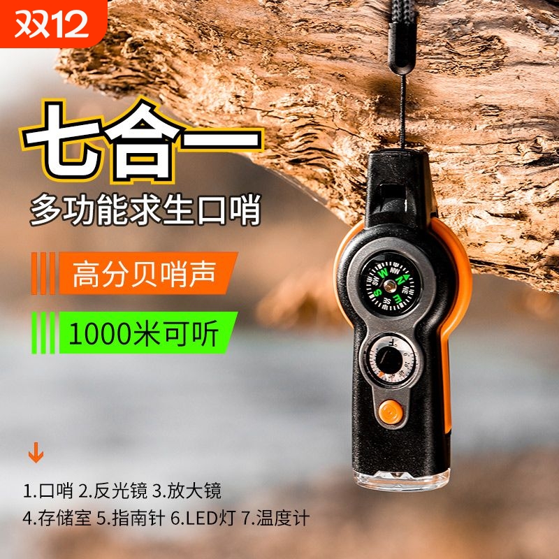 新七合一户外工具旅游救援生存野营便携式带指南针多功能求生口哨