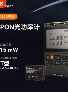 TriBrer信测APM100PON光功率计红光一体机1490/1577分波长光功率计高精度光衰测试仪XGPON网络照明