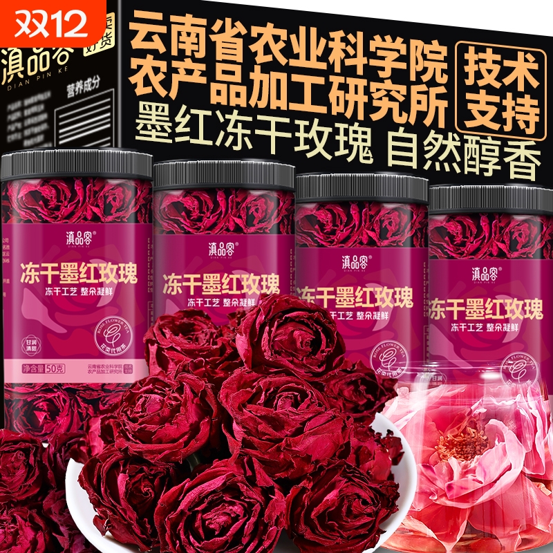 滇品客云南冻干墨红玫瑰花食用玫瑰花茶重瓣无硫头茬玫瑰花大罐装