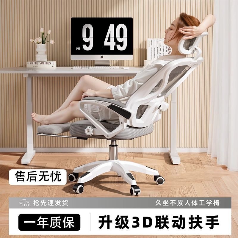 电脑椅办公座椅人体工学椅子宿舍大学生学习靠背椅护腰升降电竞椅