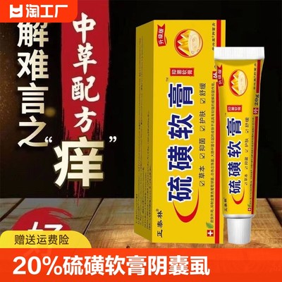 20%硫磺软膏阴囊螨虫疥虫虱虫复方全身皮肤外用乳膏阴虱正品成人