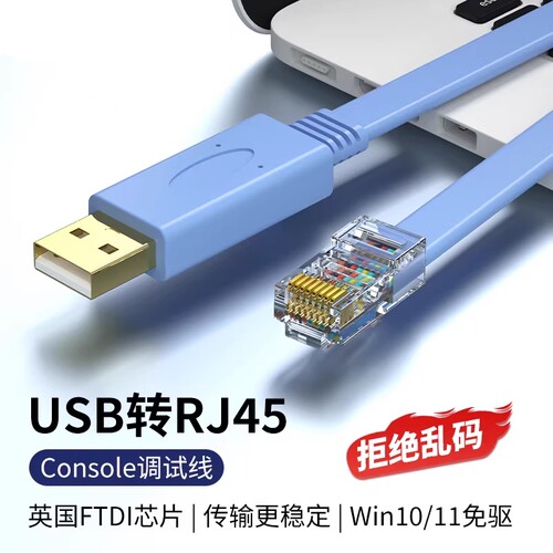 console交换机调试线232串口线