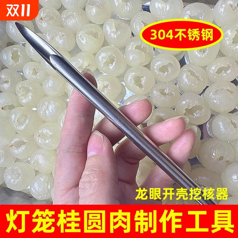挖龙眼肉神器新款304不锈钢龙眼去核器剥壳工具挖龙眼荔枝去核取