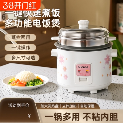 SUOBQR老式电饭锅2一3人小型5L6L电饭煲家用迷你多功能3-4升蒸笼