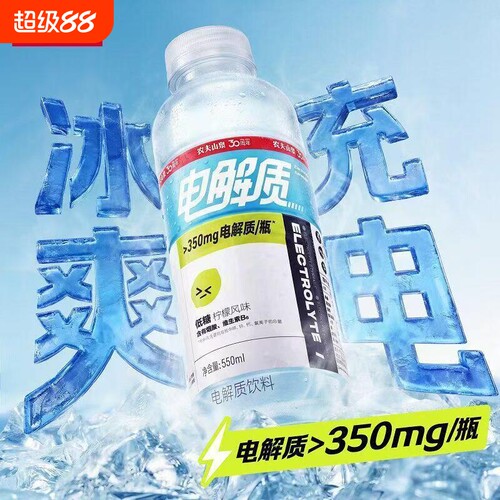 夏季饮品农夫山泉低糖电解质水550/950ML小瓶大瓶解渴冰冻更好喝