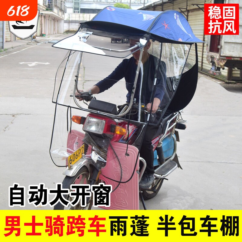125摩托车雨伞遮阳伞全包遮雨防晒男式超大折叠电瓶三轮车挡雨棚