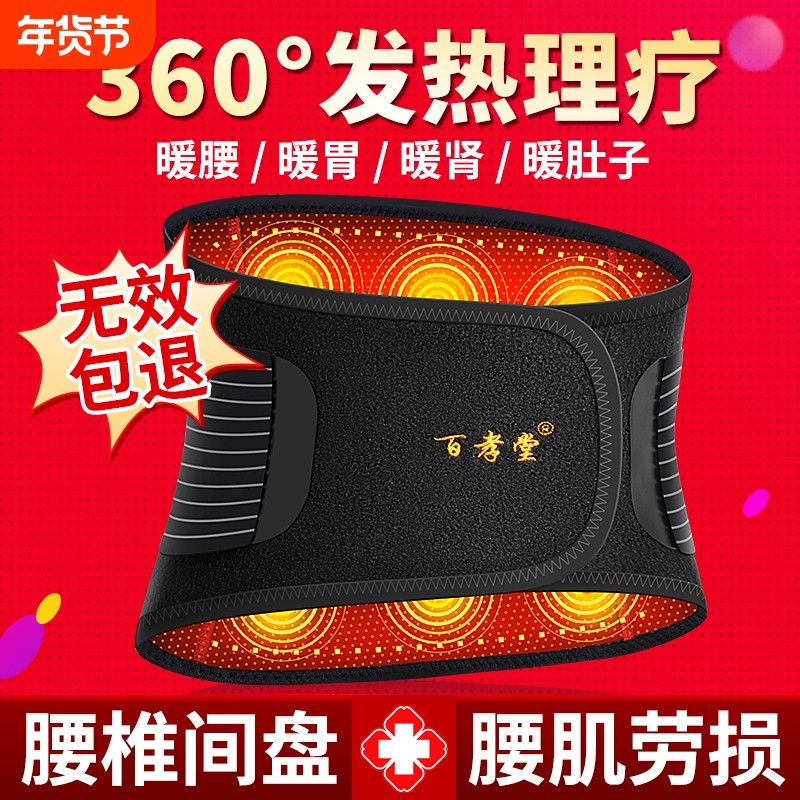 护腰带加热保暖自发热医用腰椎间盘突出劳损腰部艾草理疗暖宫男女