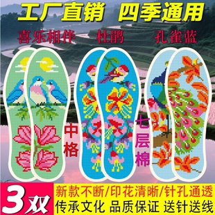 七层棉布鞋垫新款十字绣带针线半成品鞋手工刺绣不褪色20265年马