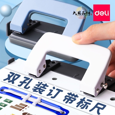 得力双孔打孔器小打孔机装订机