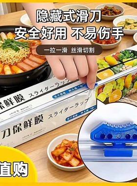 保鲜膜带切割器食品级家用厨房滑刀式保鲜大卷冰箱食物储存可微波