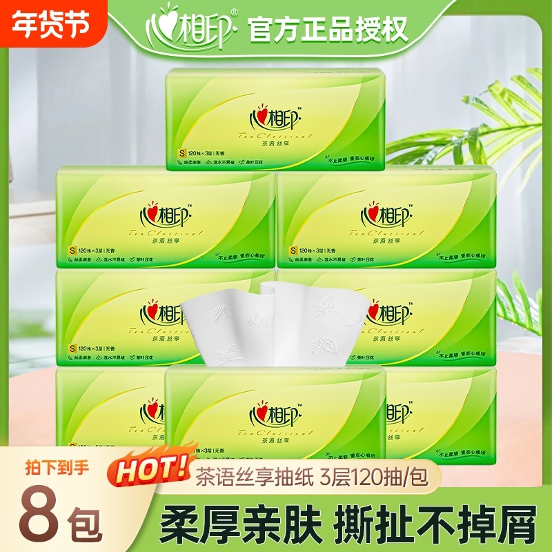 心相印抽纸茶语丝享纸巾3层120抽加量耐用家用商用卫生纸纸巾,洗护清洁剂/卫生巾/纸/香薰,抽纸,淘宝优惠券,粉丝福利购,淘宝优惠卷