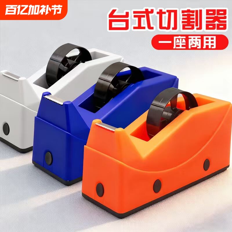 胶带座小型文具胶带切割器透明胶带打包撕断器切割大号台式胶带机