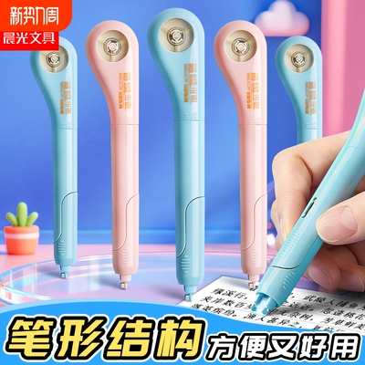 晨光笔式修正带可换替芯