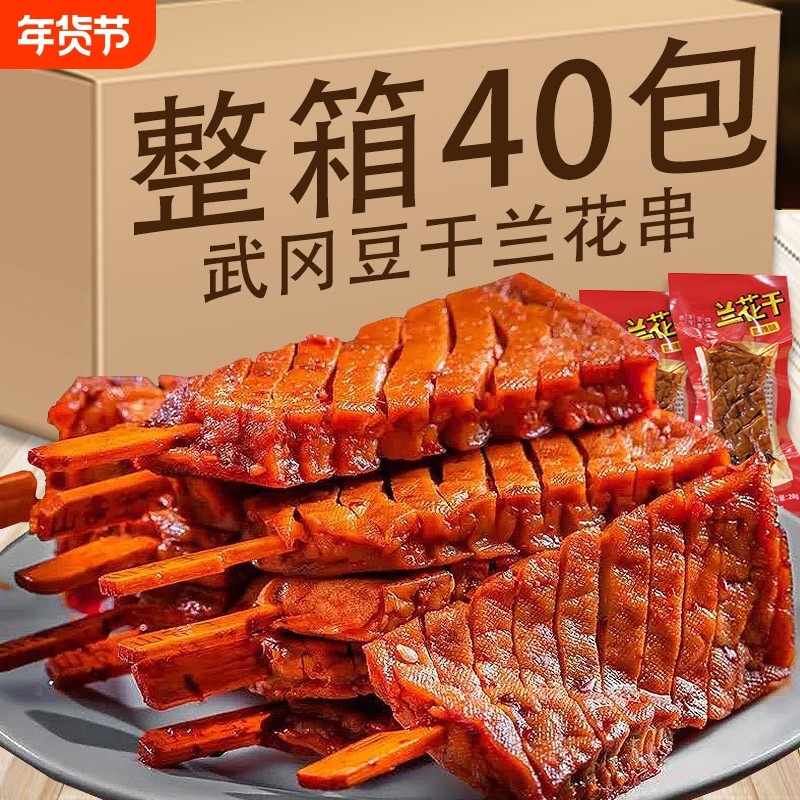 湖南邵阳武冈特产零食豆干兰花串豆腐干湘派香辣休闲小吃素肉辣味