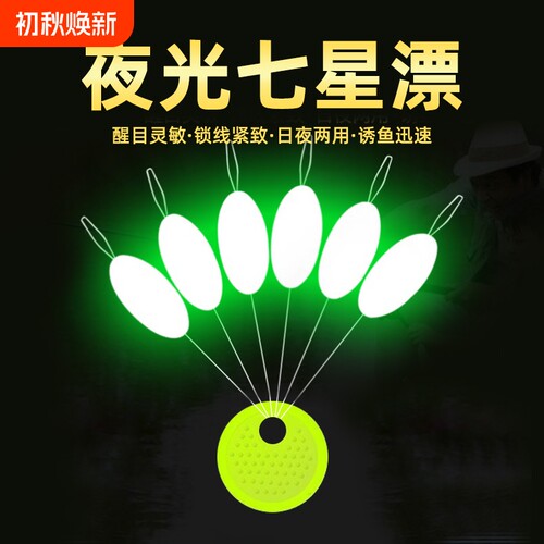 夜光七星漂豆传统钓高灵敏溪流浮