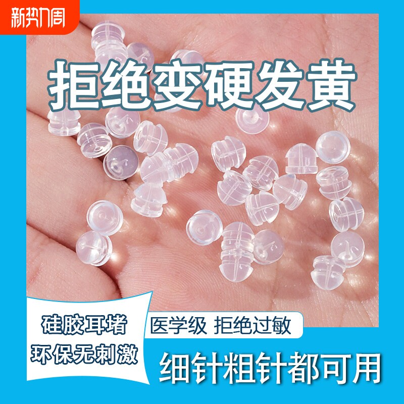 硅胶耳堵防掉耳钉后塞耳环堵头透明超紧耳帽胶塞配件耳洞汉堡隐形