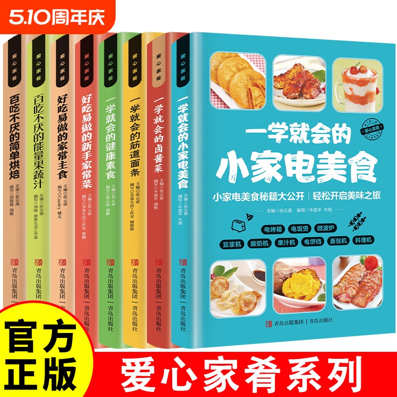 一学就会的小家电美食正版彩色电烤箱微波炉豆浆机酸奶机果汁机电饼铛面包机料理机菜谱大全零基础入门制作教程书籍早餐烘焙健康