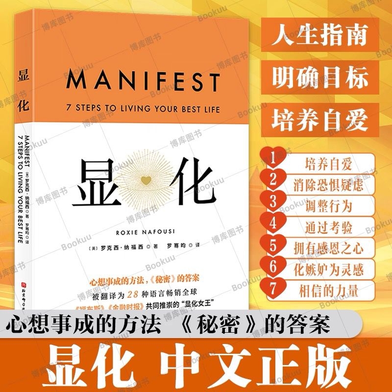 显化正版现货/中文版显化书籍赋能更好的人生一本为你带来积极转变的赋能之书成功心理正念