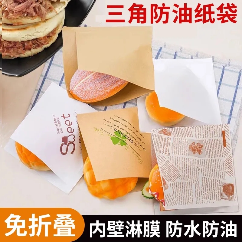 三角包装纸袋汉堡三明治甜甜圈泡芙食品级打包袋手抓煎饼袋免折叠 厨房/烹饪用具 点心包装盒/包装袋 原图主图