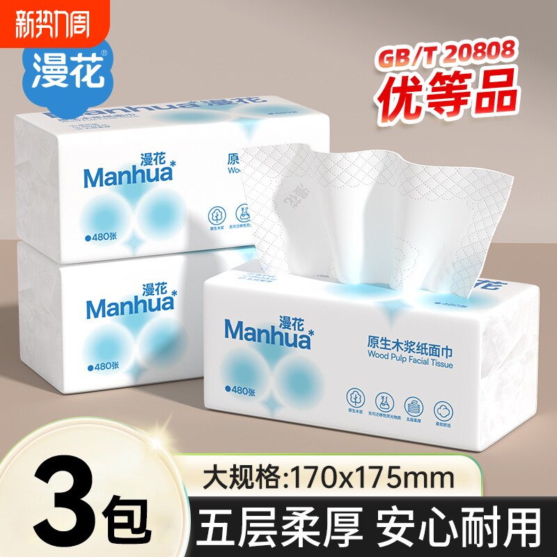 天降4.99亓！漫花巨无霸抽纸480张*3包