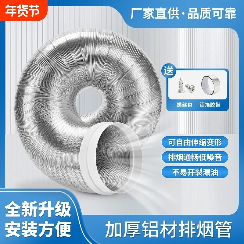 升级纯铝加厚抽油烟机排烟管道家用配件油烟管子排气管风软管通用,大家电,烟机灶具配件,淘宝优惠券,粉丝福利购,淘宝优惠卷