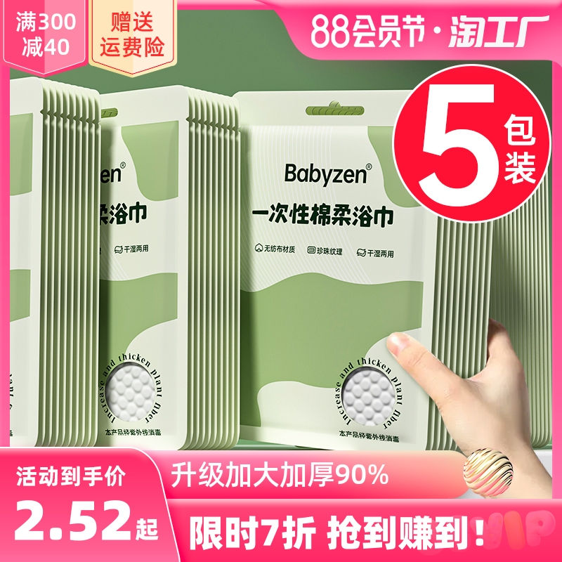 一次性浴巾旅行单独包装纯棉毛巾压缩加厚加大酒店用品出行旅游