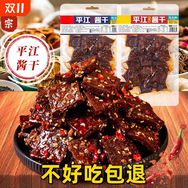 125g大包平江酱干湖南特产豆干休闲零食豆腐干爆辣香辣解馋辣味