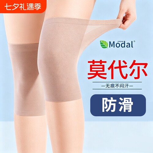莫代尔夏季护膝薄款空调房保暖关节男女无痕纯棉膝盖防滑防寒超薄