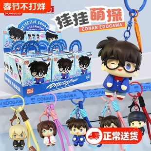 正版名侦探柯南挂挂萌探系列挂件盲盒玩偶礼物包包钥匙扣潮玩